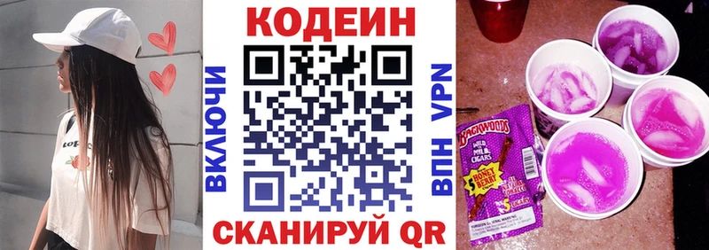 Codein напиток Lean (лин) Лесосибирск